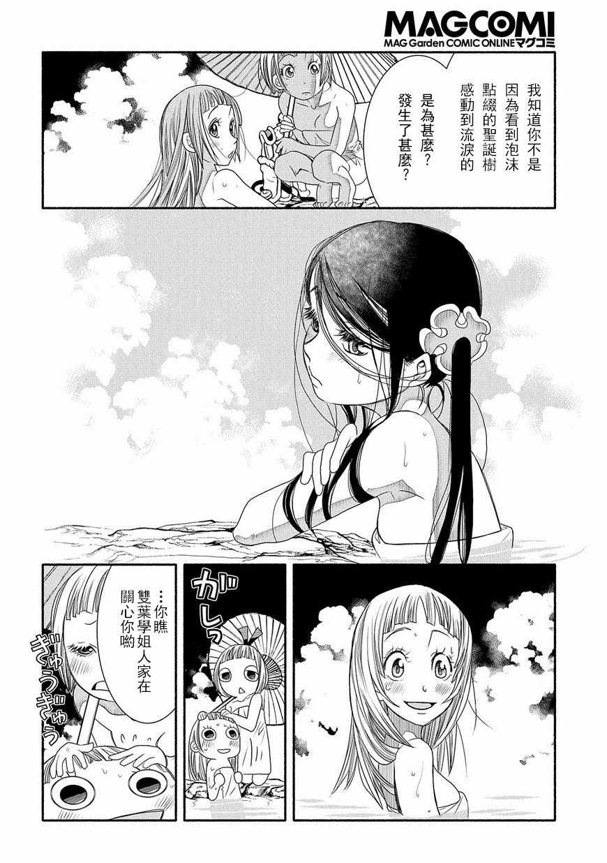 《蓝海少女》漫画 海之少女74话