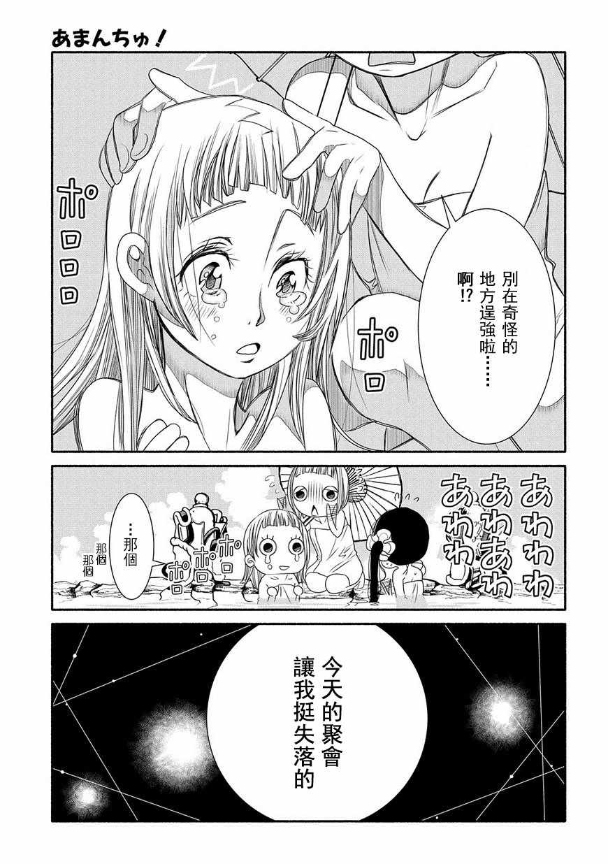 《蓝海少女》漫画 海之少女74话