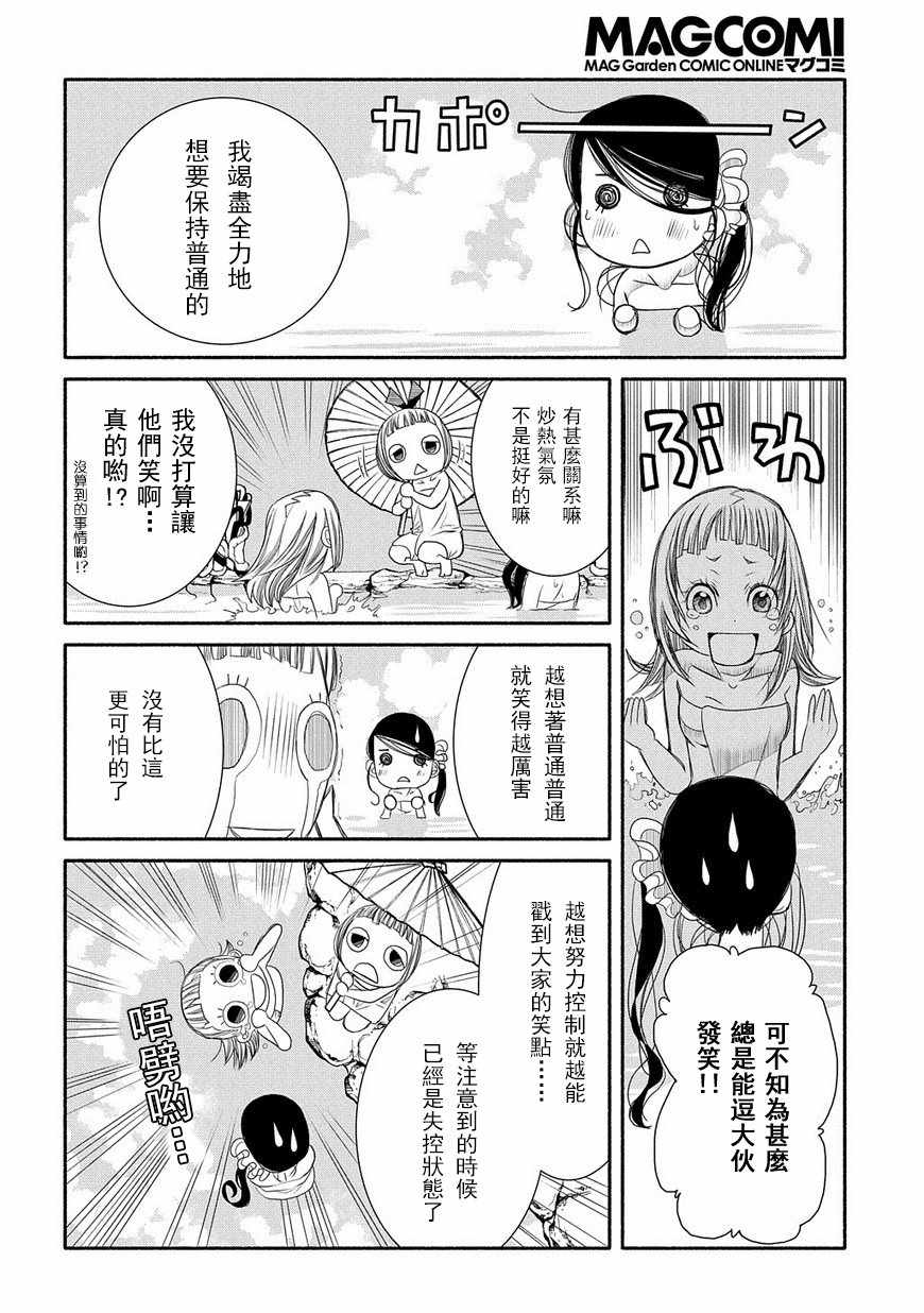 《蓝海少女》漫画 海之少女74话