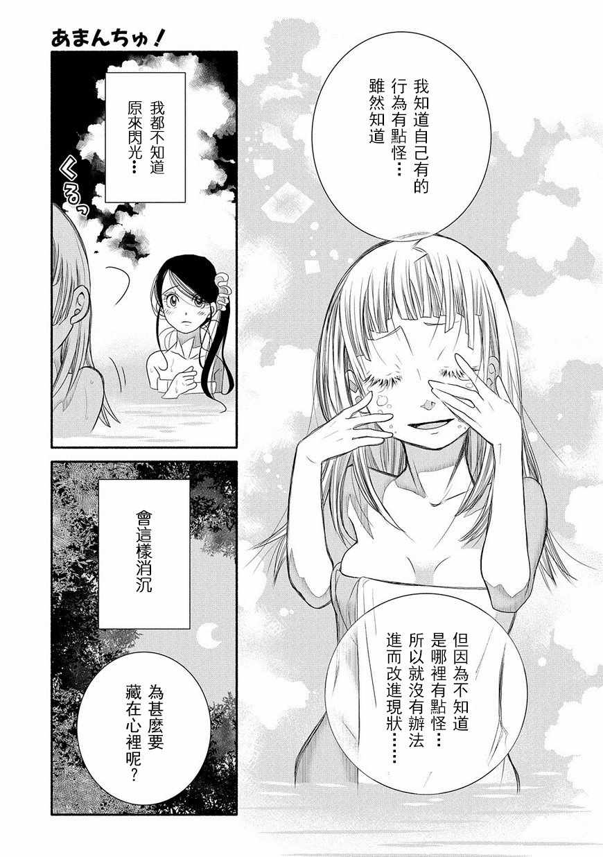 《蓝海少女》漫画 海之少女74话