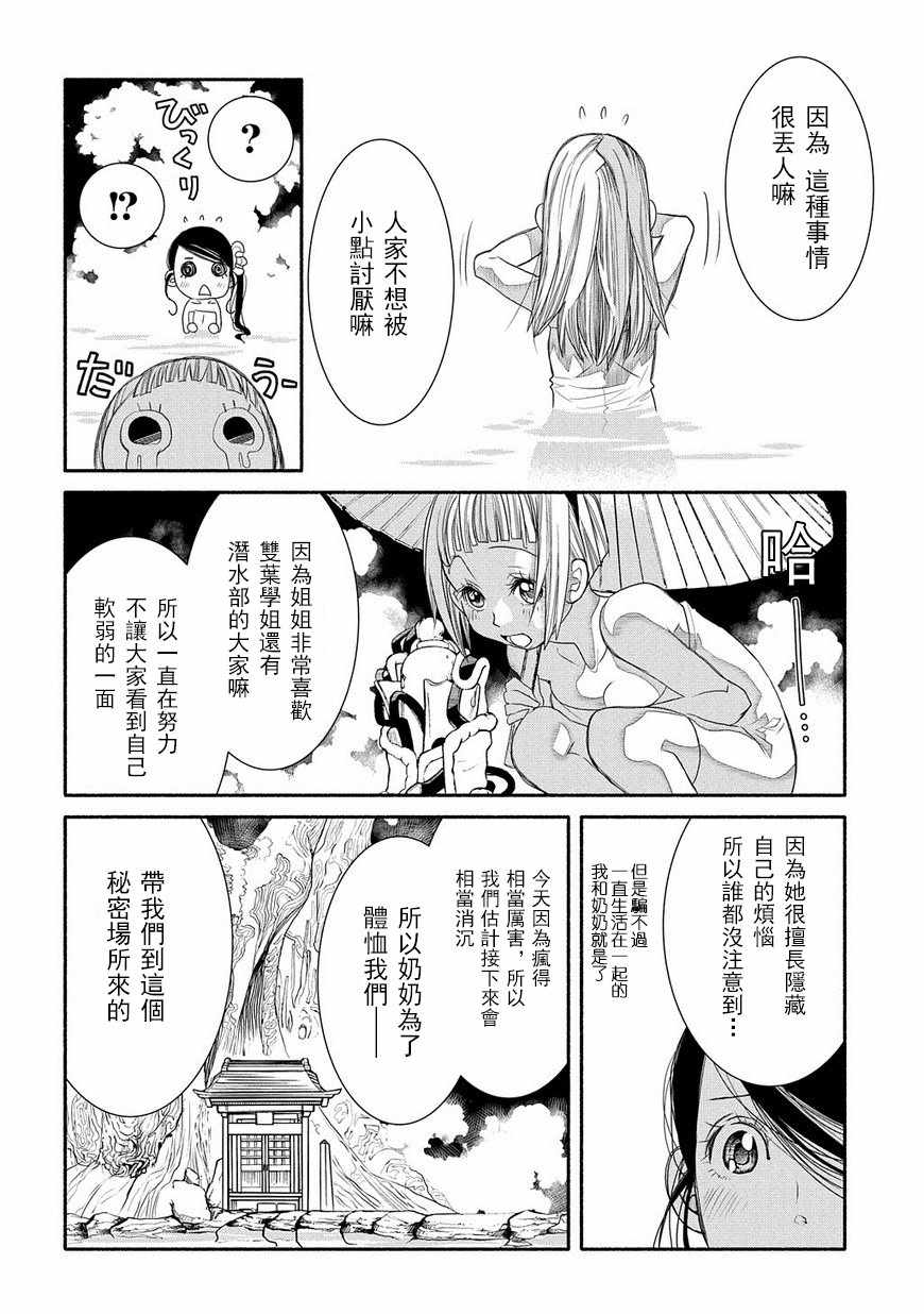 《蓝海少女》漫画 海之少女74话