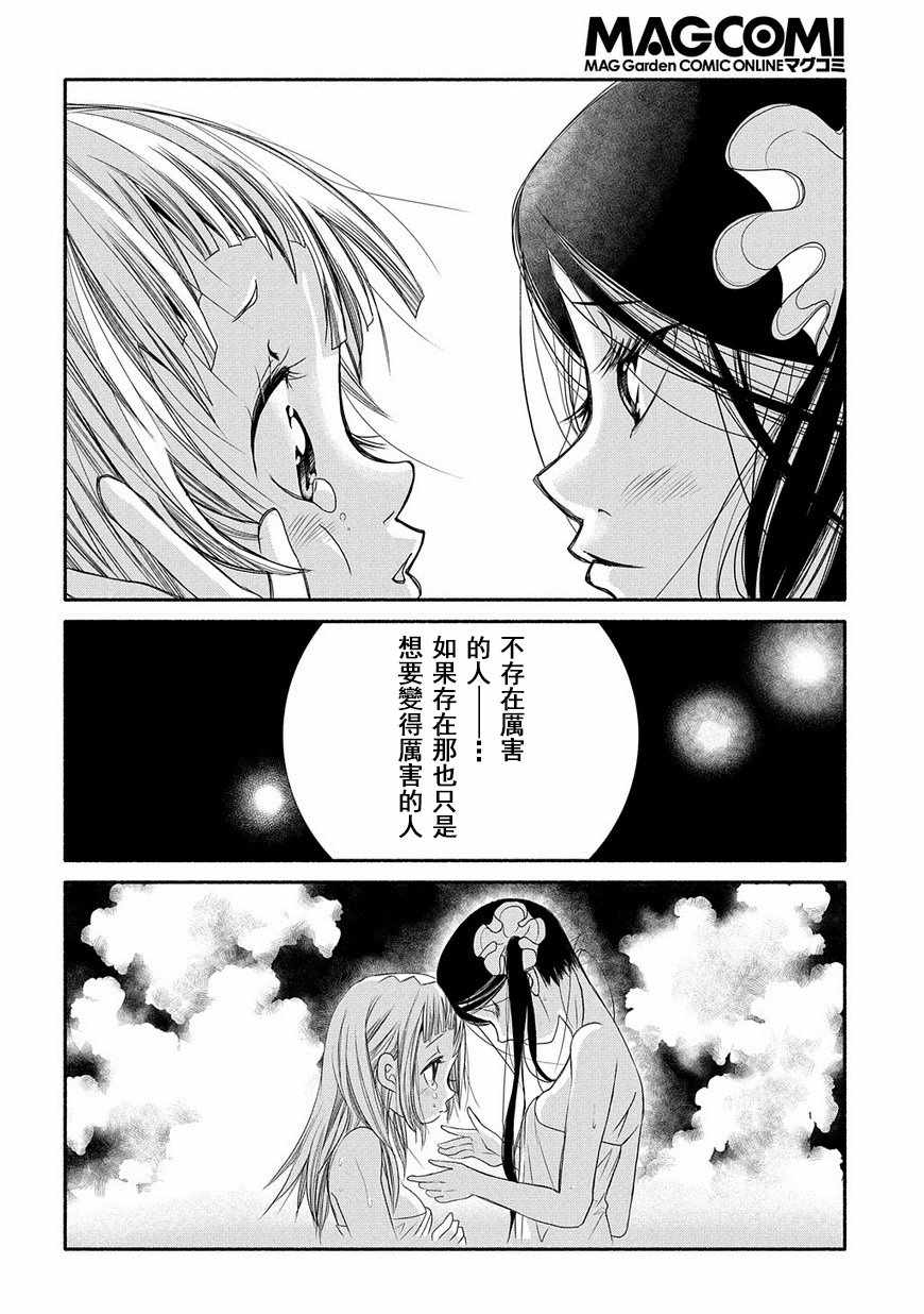 《蓝海少女》漫画 海之少女74话