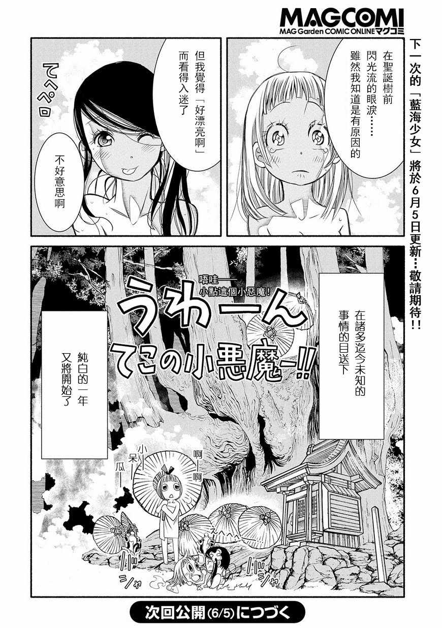 《蓝海少女》漫画 海之少女74话