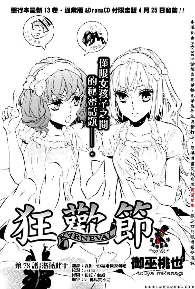 《KARNEVAL狂欢节》漫画 狂欢节078集