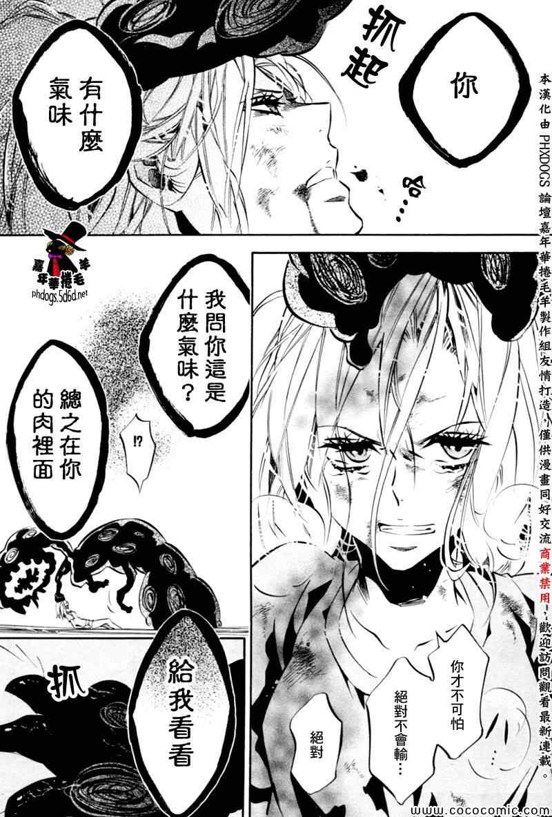 《KARNEVAL狂欢节》漫画 狂欢节078集