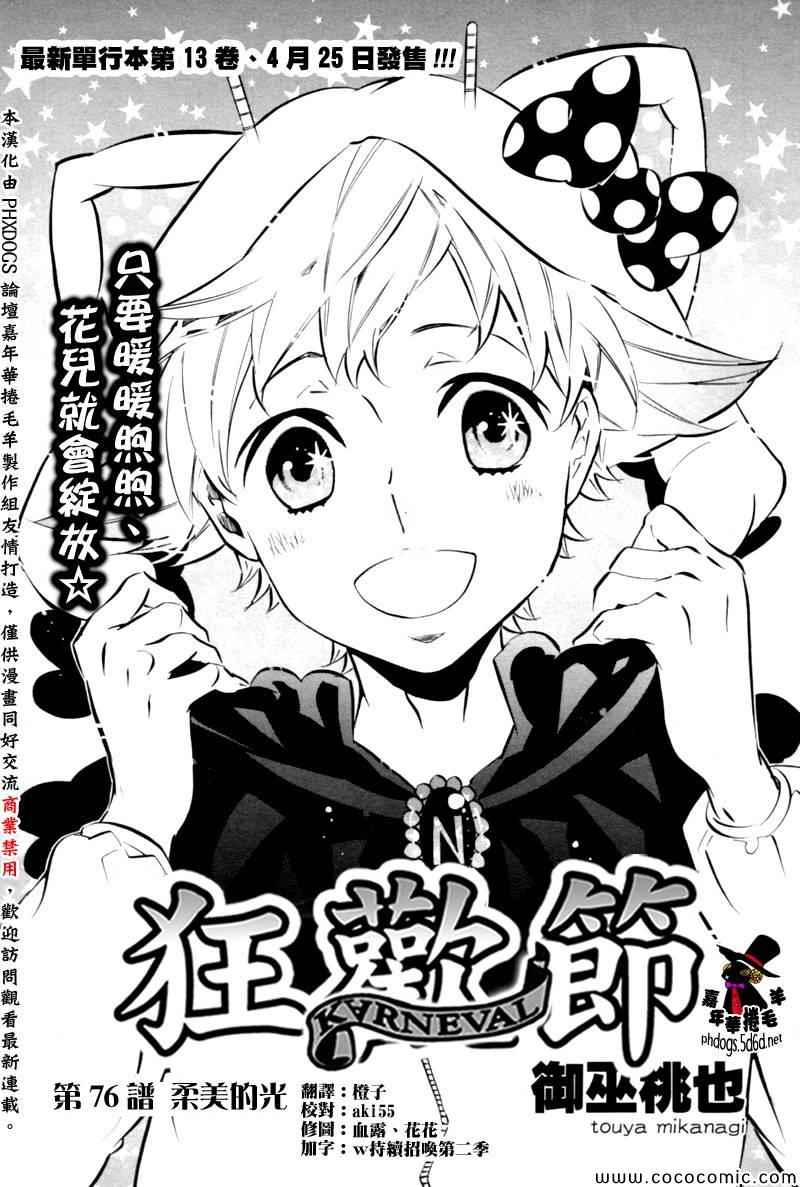 《KARNEVAL狂欢节》漫画 狂欢节077集