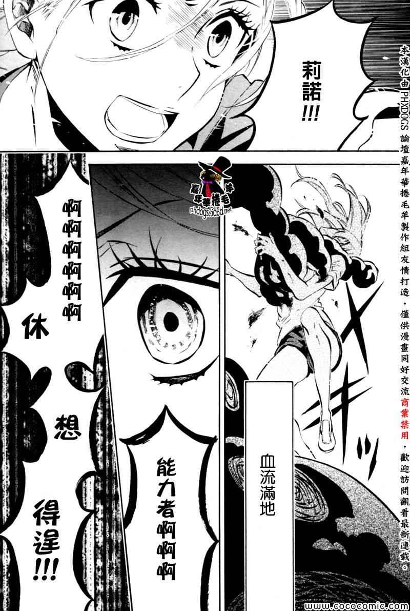 《KARNEVAL狂欢节》漫画 狂欢节077集