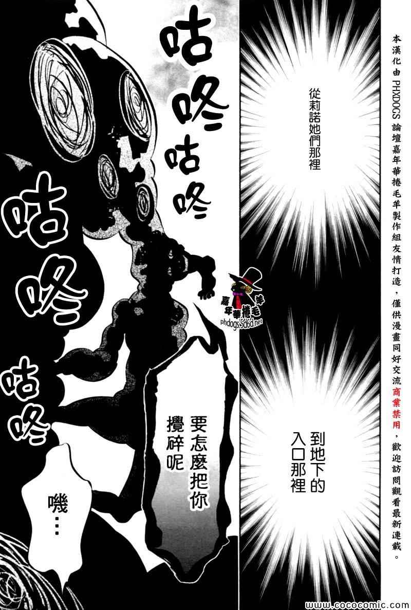 《KARNEVAL狂欢节》漫画 狂欢节077集