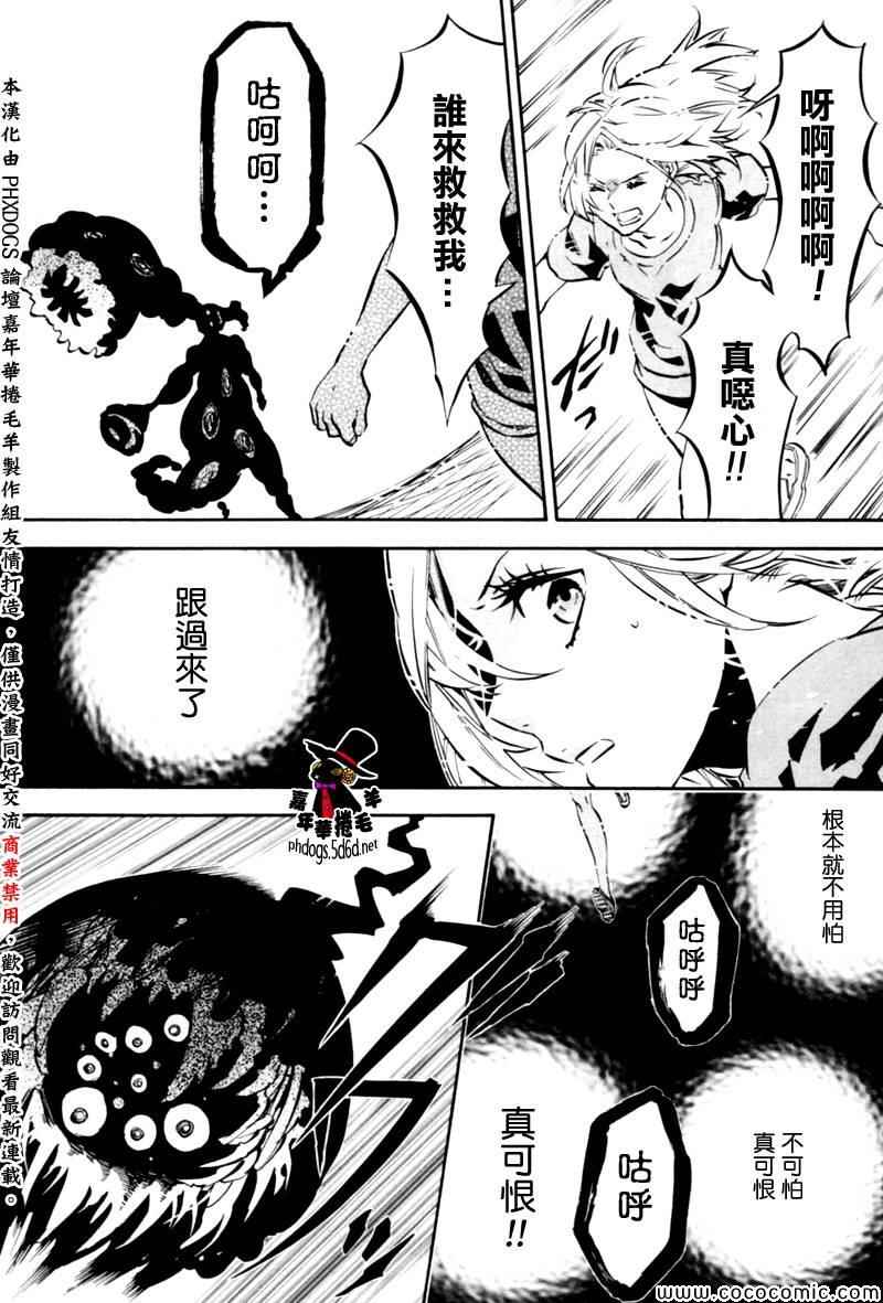 《KARNEVAL狂欢节》漫画 狂欢节077集