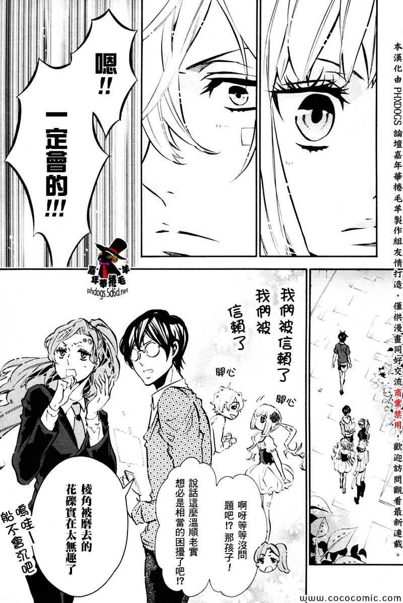 《KARNEVAL狂欢节》漫画 狂欢节077集