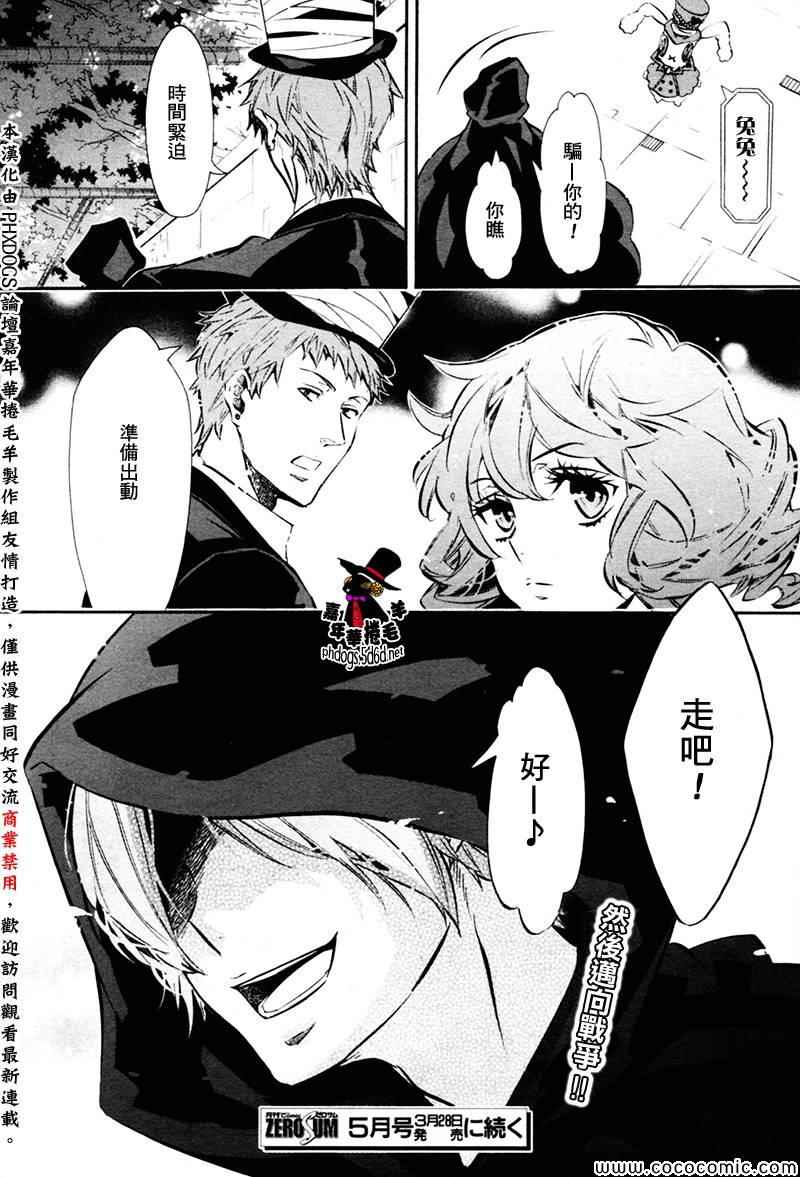 《KARNEVAL狂欢节》漫画 狂欢节077集