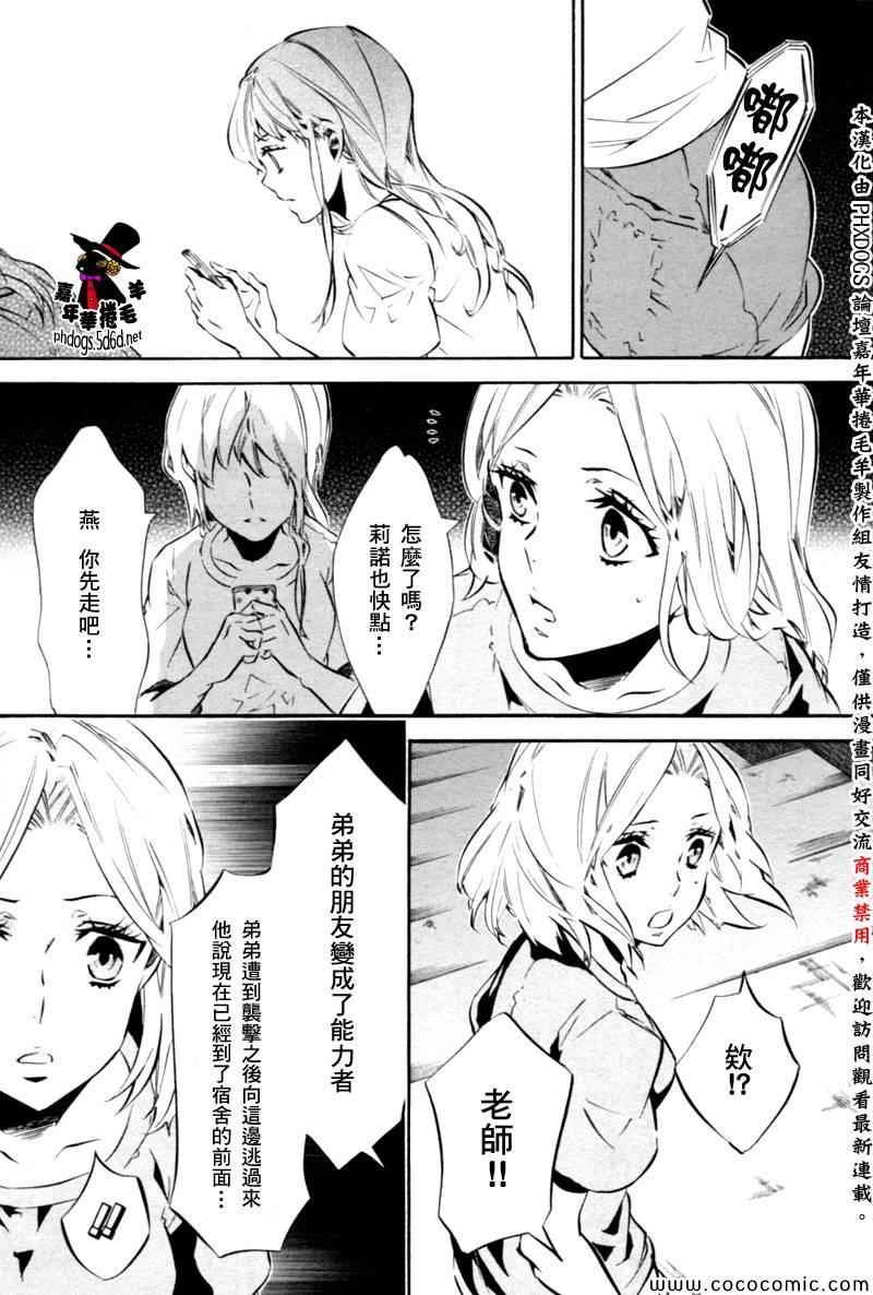 《KARNEVAL狂欢节》漫画 狂欢节076集