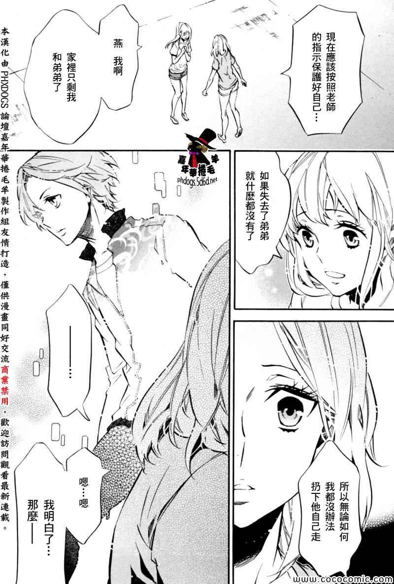 《KARNEVAL狂欢节》漫画 狂欢节076集