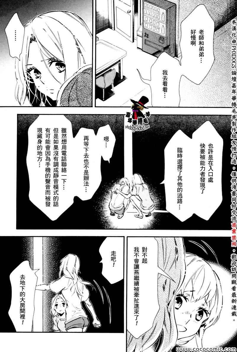 《KARNEVAL狂欢节》漫画 狂欢节076集