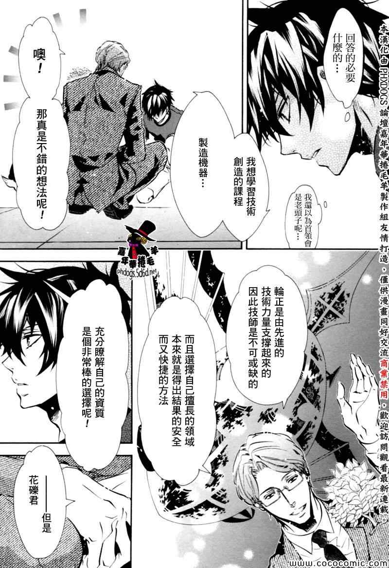 《KARNEVAL狂欢节》漫画 狂欢节073集