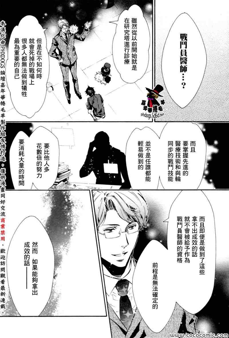 《KARNEVAL狂欢节》漫画 狂欢节073集