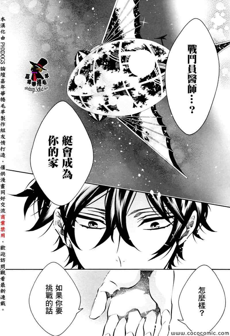 《KARNEVAL狂欢节》漫画 狂欢节073集