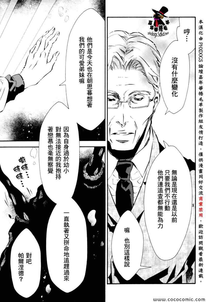 《KARNEVAL狂欢节》漫画 狂欢节073集