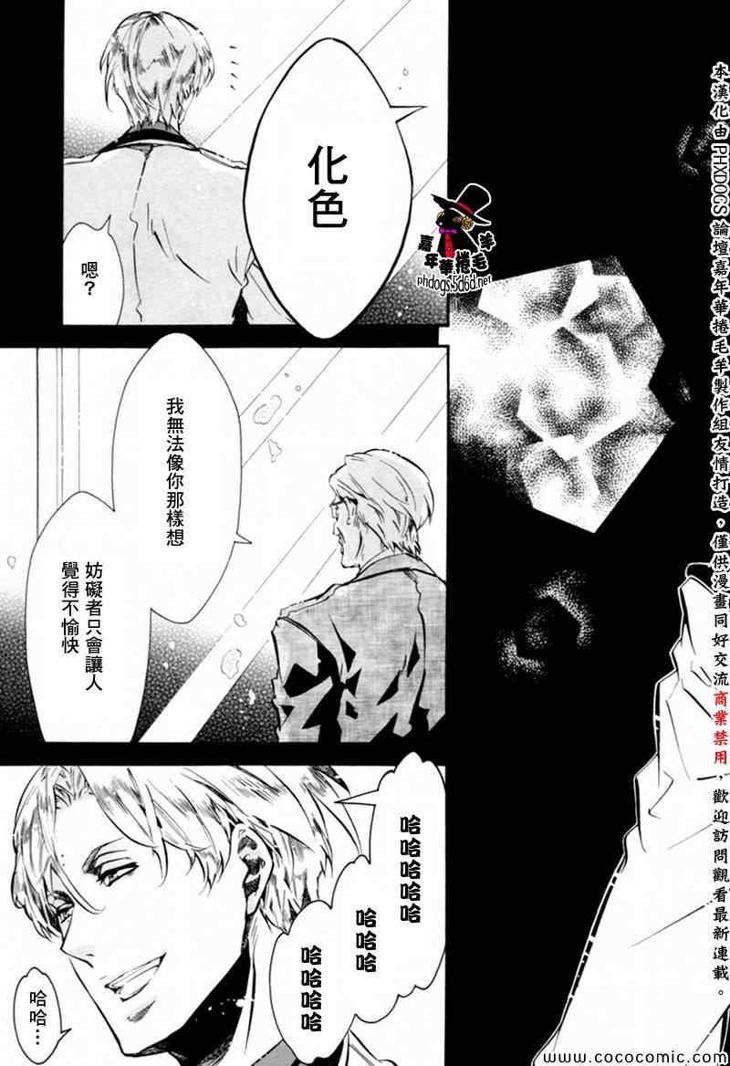 《KARNEVAL狂欢节》漫画 狂欢节073集