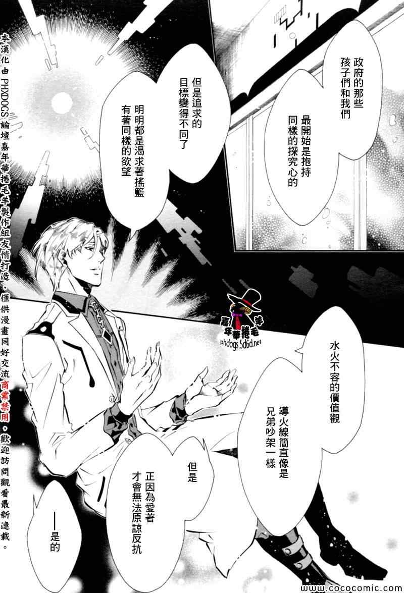 《KARNEVAL狂欢节》漫画 狂欢节073集