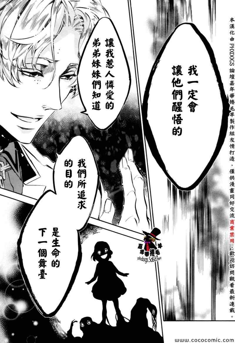 《KARNEVAL狂欢节》漫画 狂欢节073集