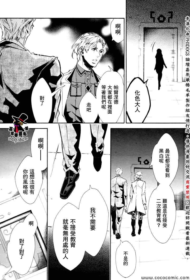 《KARNEVAL狂欢节》漫画 狂欢节073集