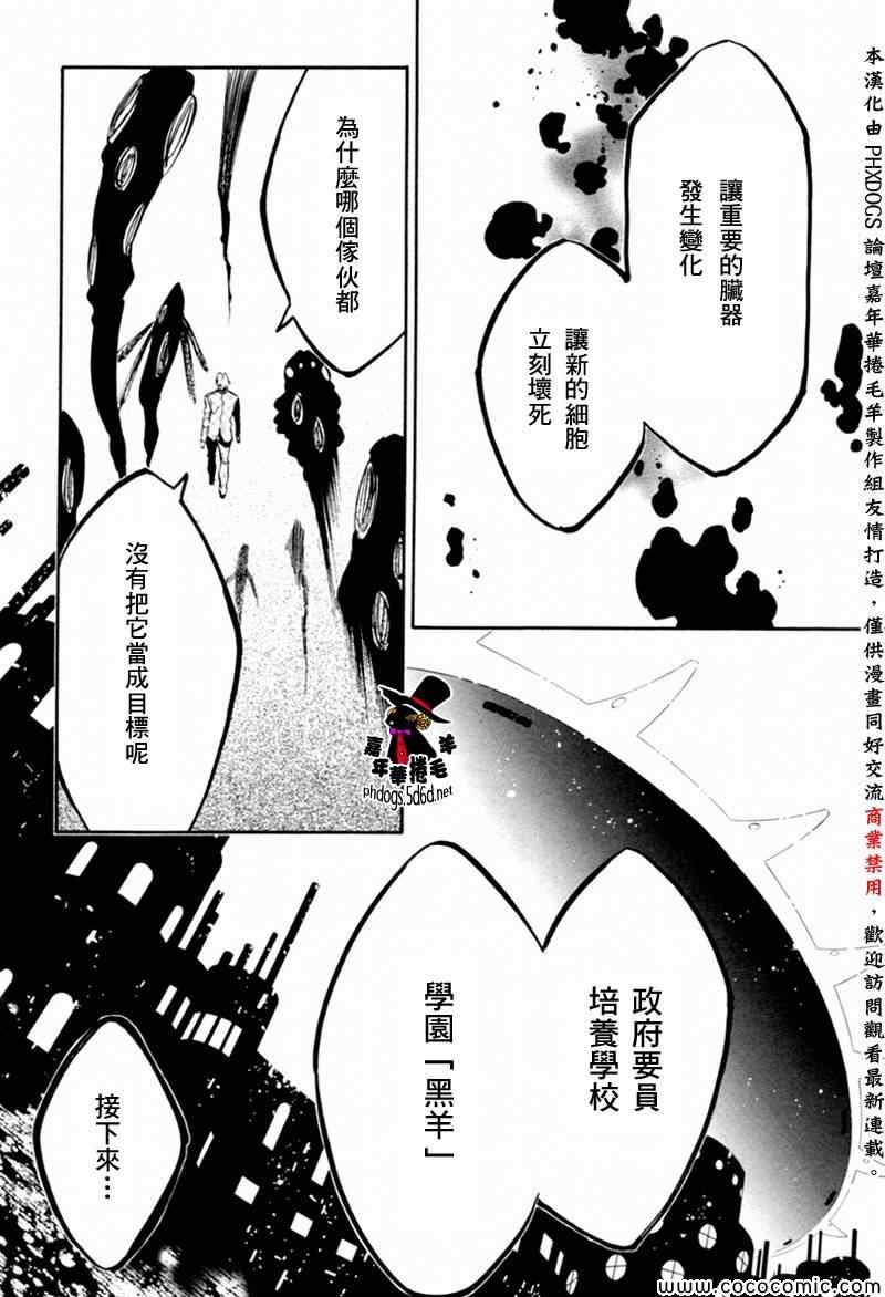 《KARNEVAL狂欢节》漫画 狂欢节073集