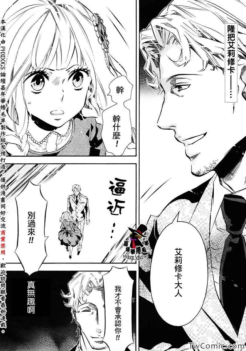 《KARNEVAL狂欢节》漫画 狂欢节072集