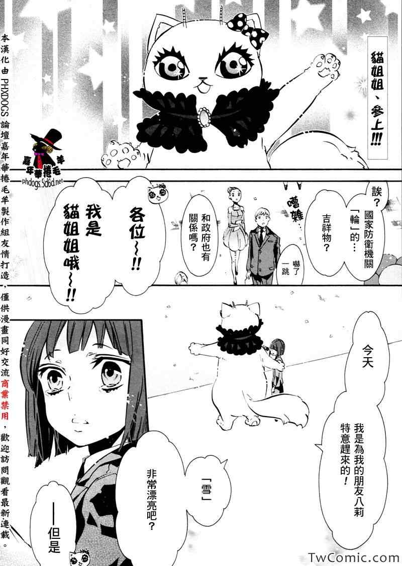 《KARNEVAL狂欢节》漫画 狂欢节071集