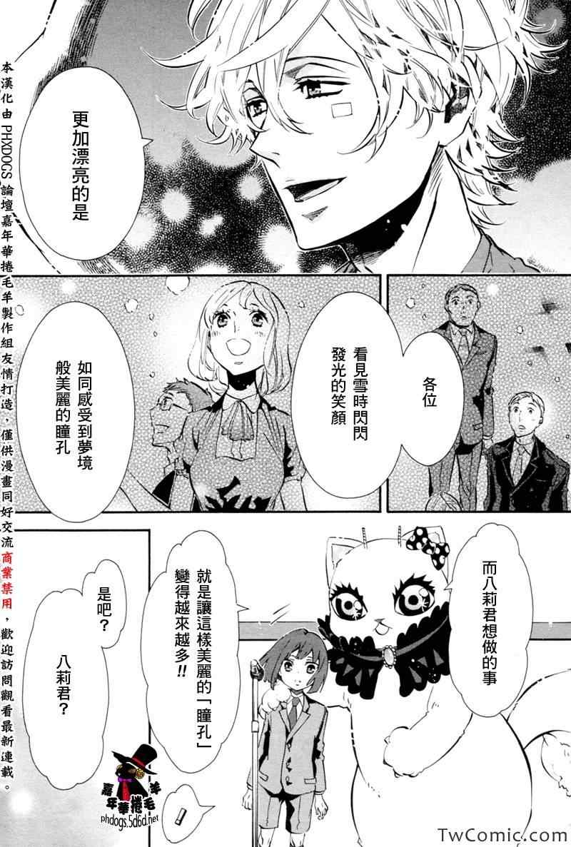 《KARNEVAL狂欢节》漫画 狂欢节071集