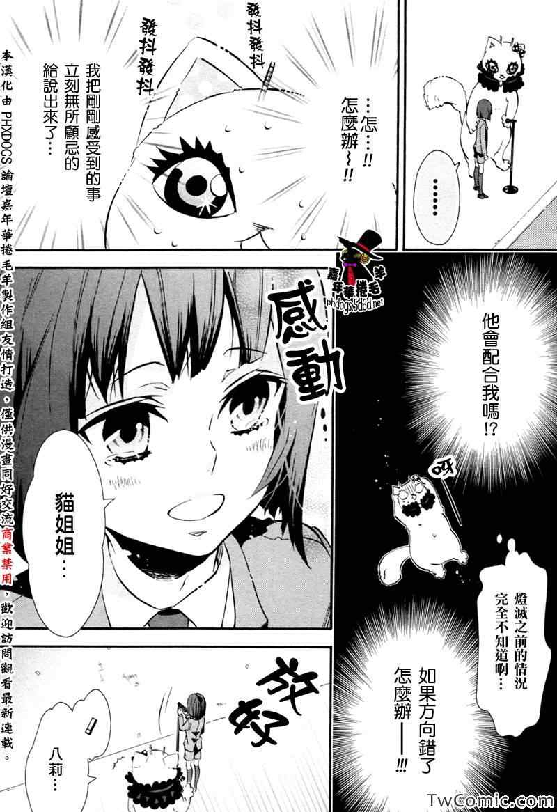 《KARNEVAL狂欢节》漫画 狂欢节071集