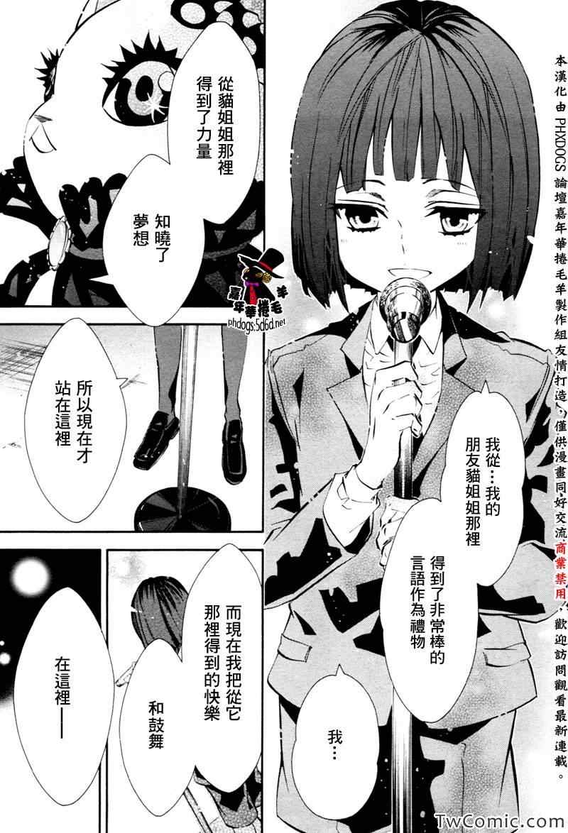 《KARNEVAL狂欢节》漫画 狂欢节071集