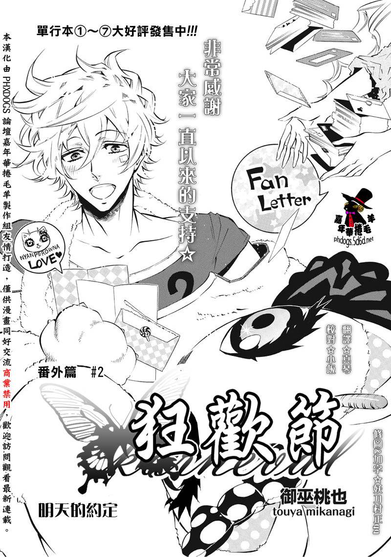 《KARNEVAL狂欢节》漫画 番外篇明天的约定2