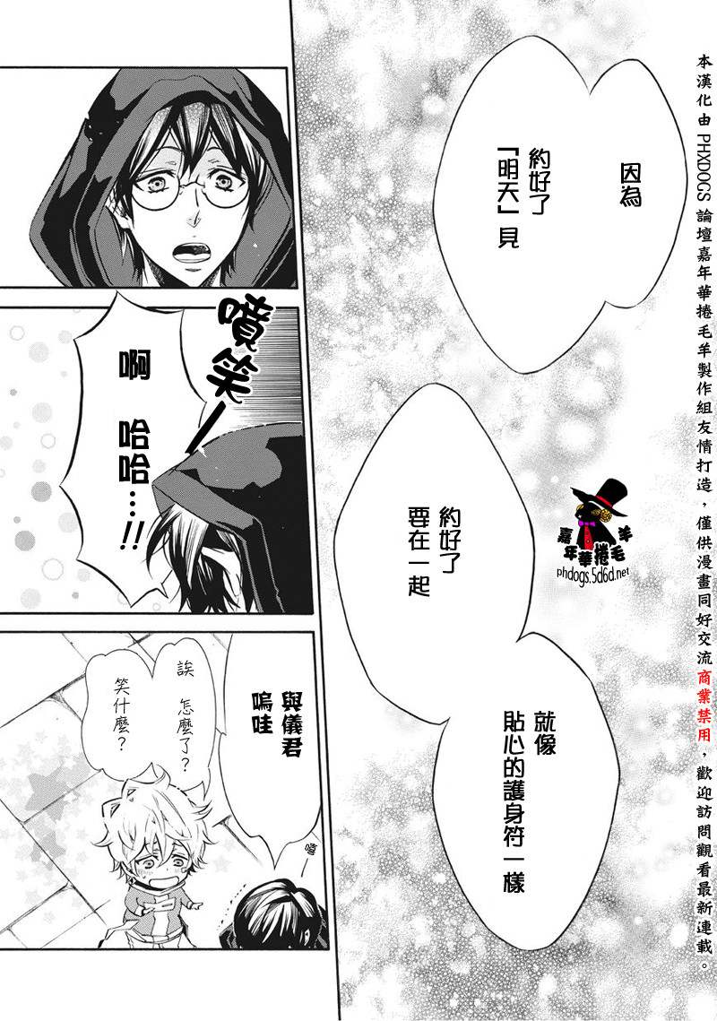 《KARNEVAL狂欢节》漫画 番外篇明天的约定2