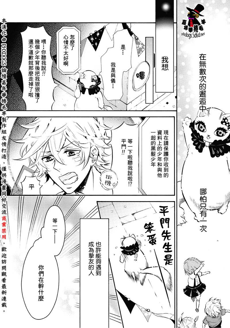 《KARNEVAL狂欢节》漫画 番外篇明天的约定2