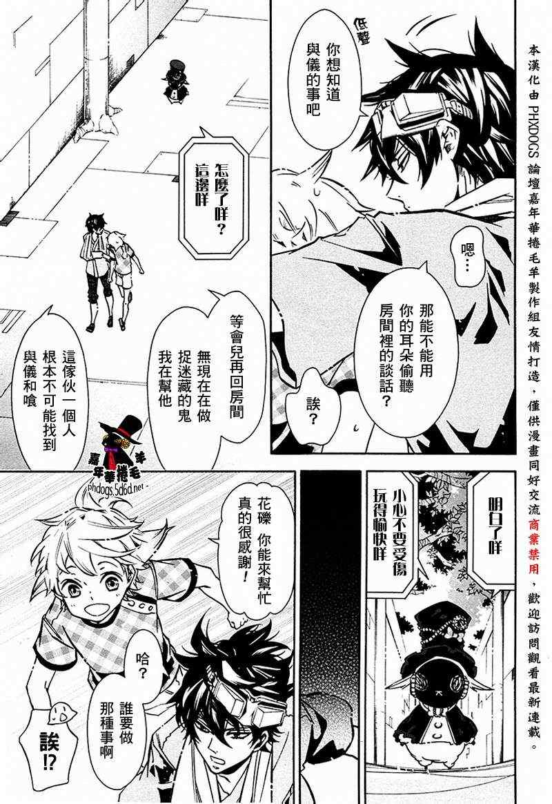 《KARNEVAL狂欢节》漫画 狂欢节061集