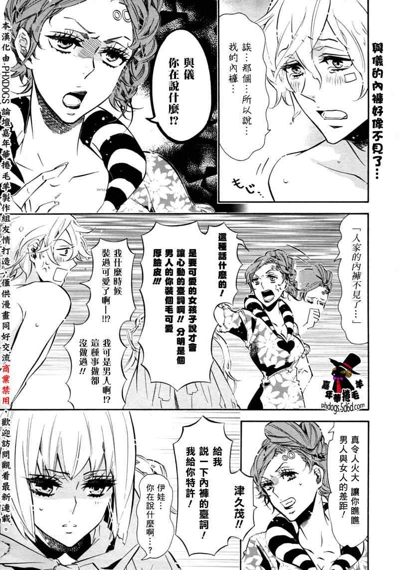 《KARNEVAL狂欢节》漫画 狂欢节055集