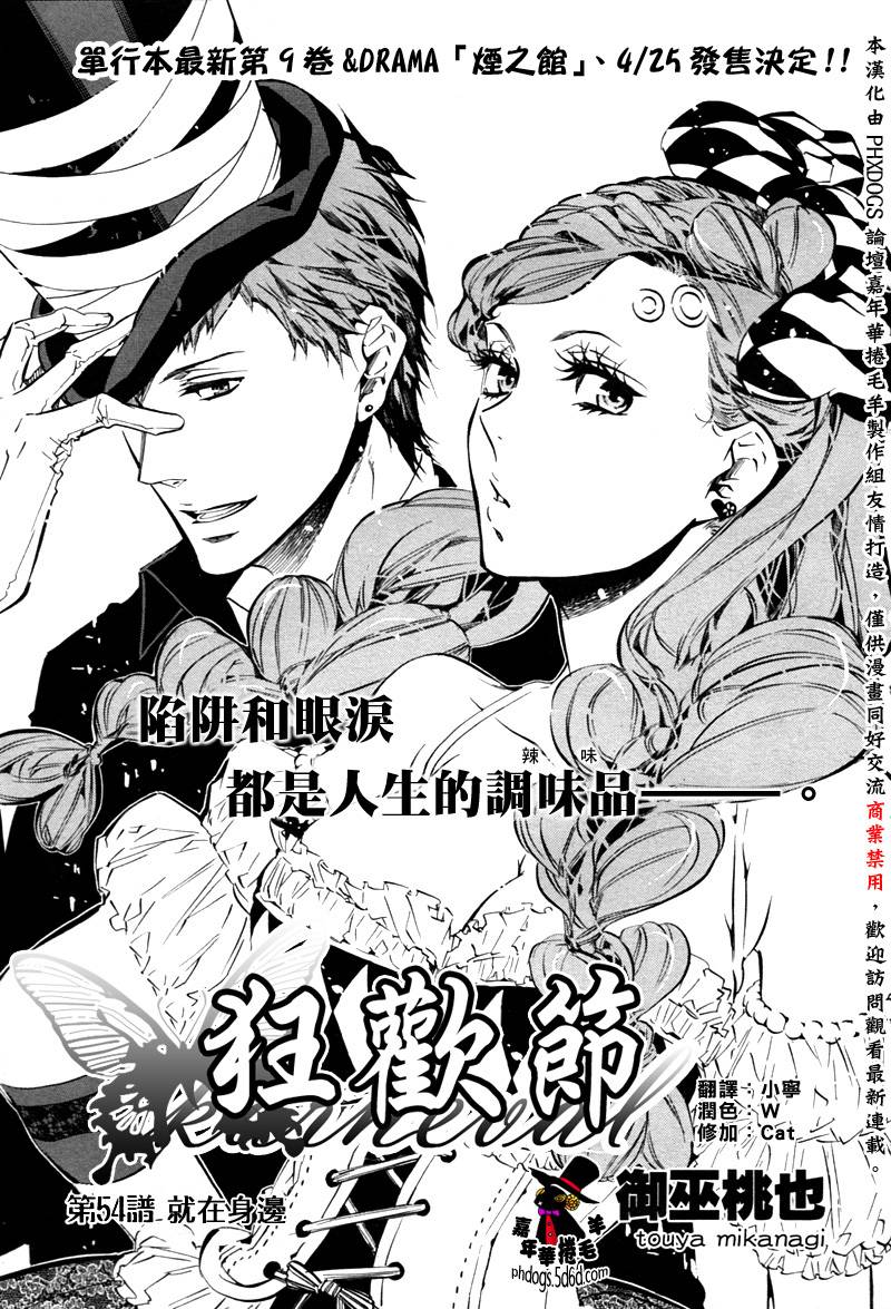 《KARNEVAL狂欢节》漫画 狂欢节054集