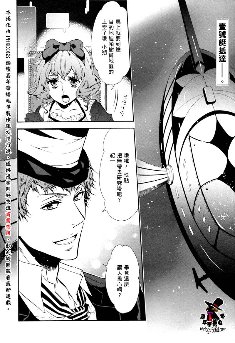 《KARNEVAL狂欢节》漫画 狂欢节054集