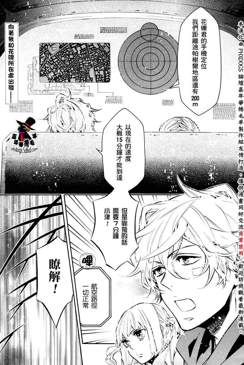 《KARNEVAL狂欢节》漫画 狂欢节053集