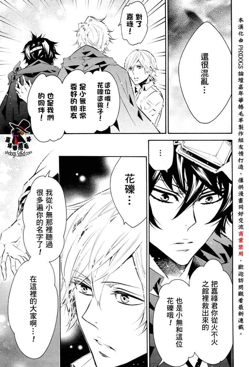 《KARNEVAL狂欢节》漫画 狂欢节053集