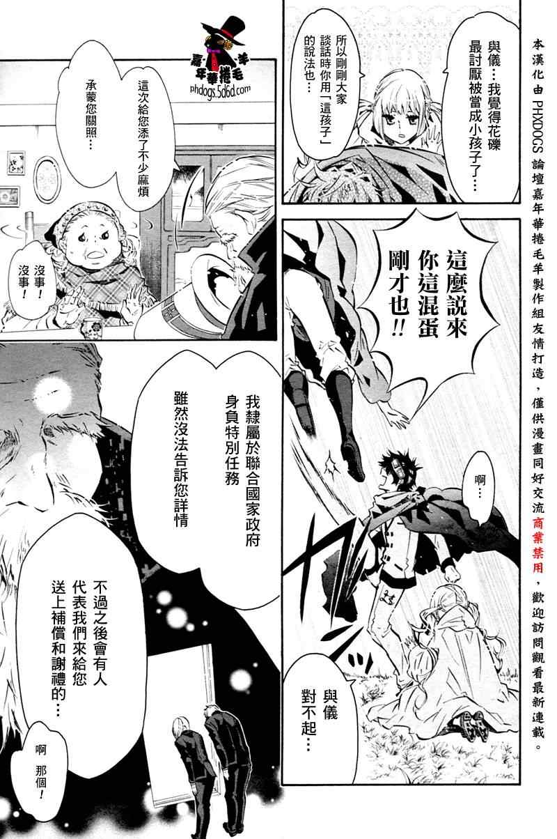 《KARNEVAL狂欢节》漫画 狂欢节053集