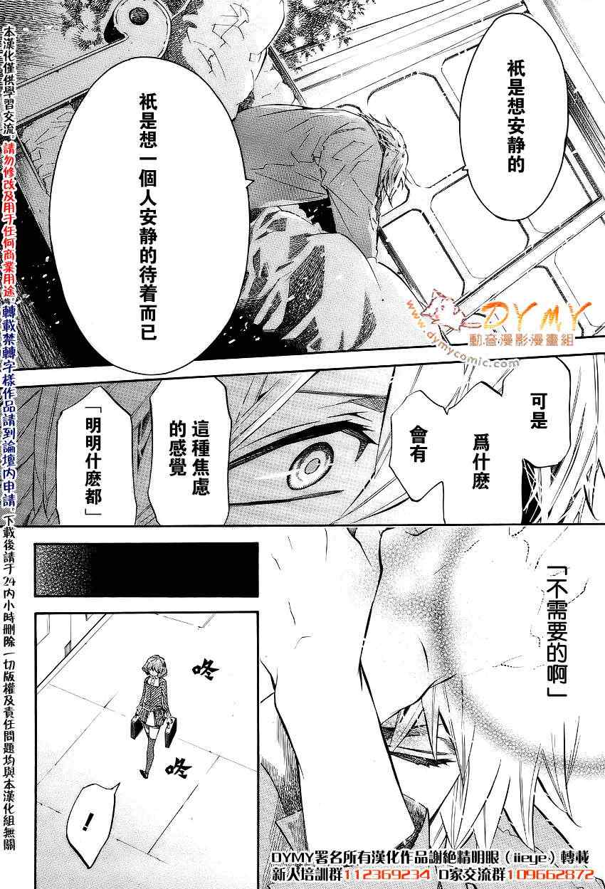 《KARNEVAL狂欢节》漫画 狂欢节044集