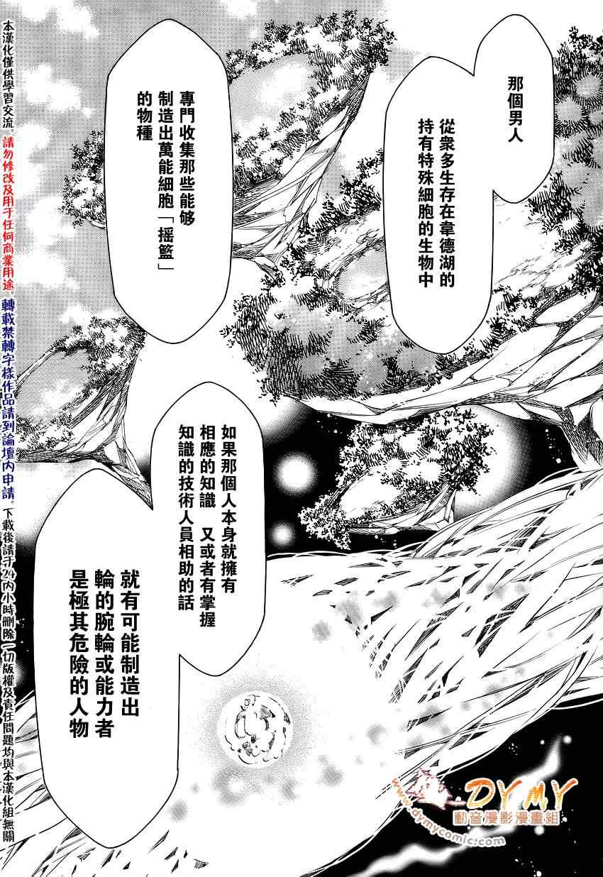 《KARNEVAL狂欢节》漫画 狂欢节043集