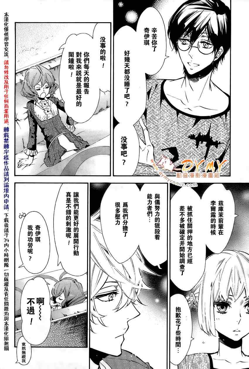 《KARNEVAL狂欢节》漫画 狂欢节043集