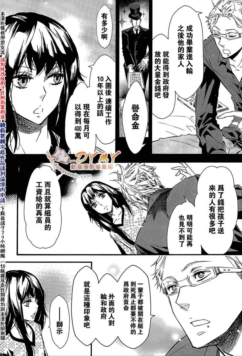 《KARNEVAL狂欢节》漫画 狂欢节042集