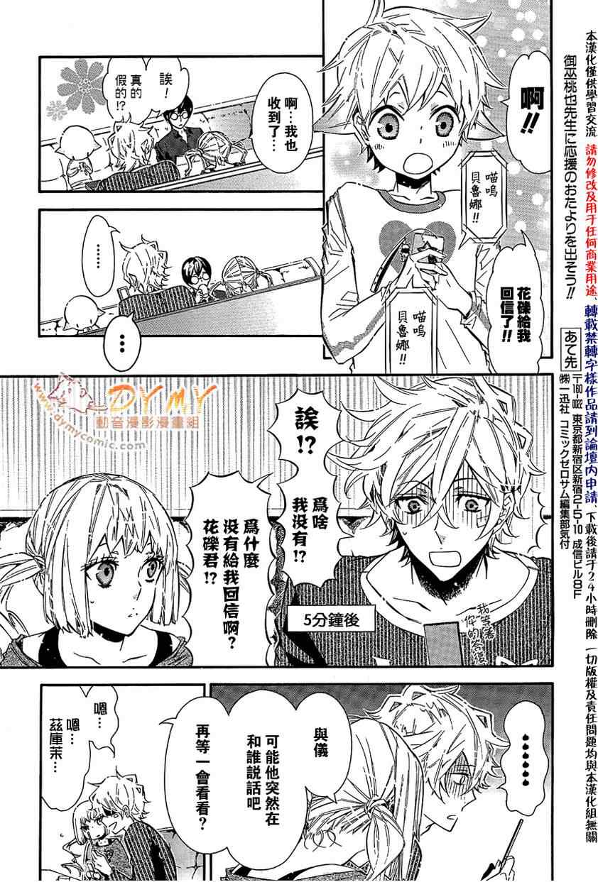 《KARNEVAL狂欢节》漫画 狂欢节042集