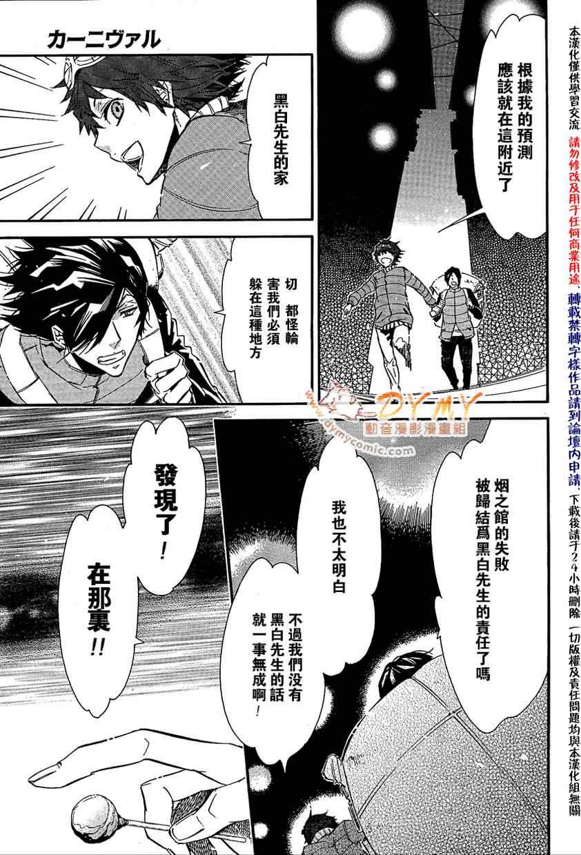 《KARNEVAL狂欢节》漫画 狂欢节042集