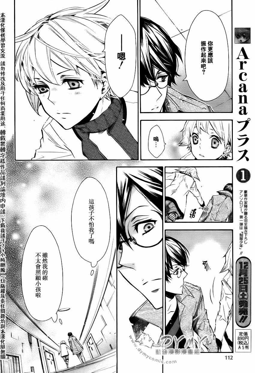 《KARNEVAL狂欢节》漫画 狂欢节039集