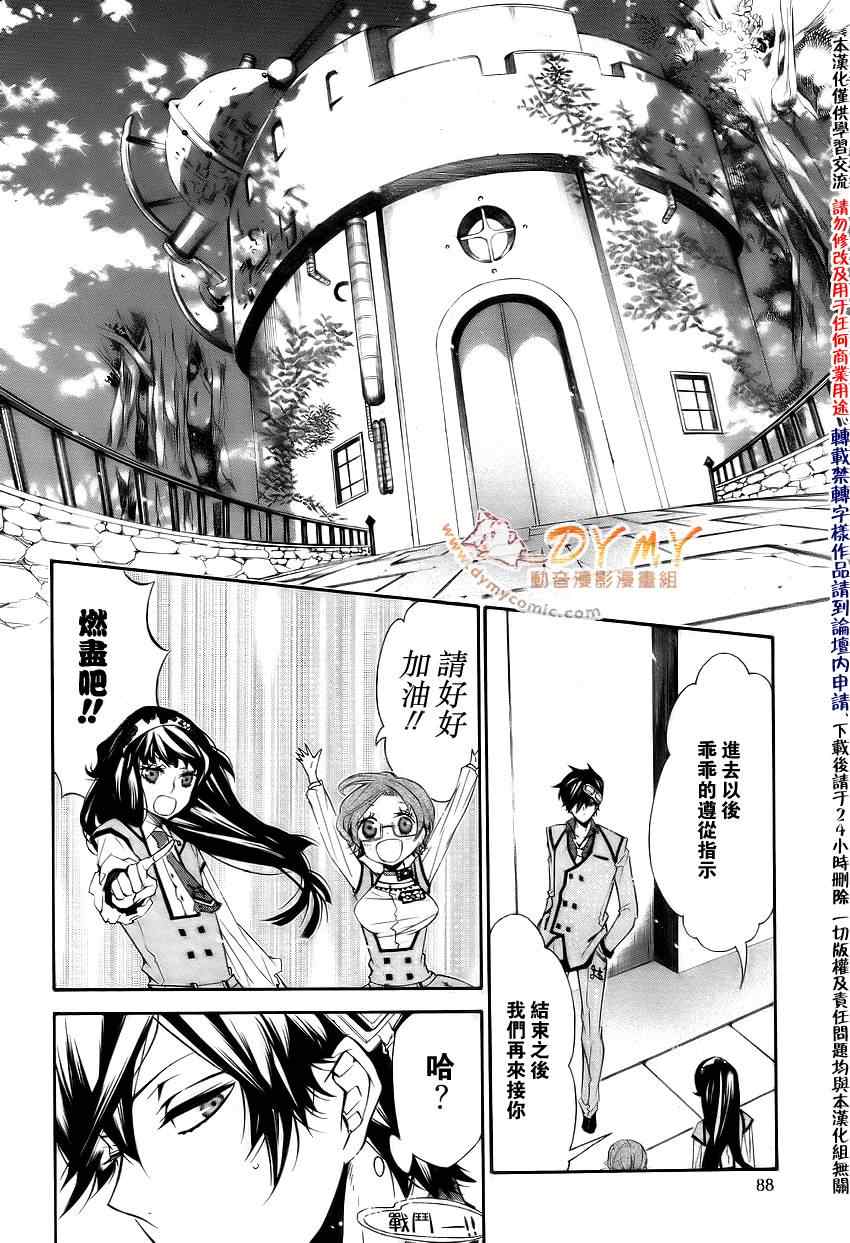 《KARNEVAL狂欢节》漫画 狂欢节038集